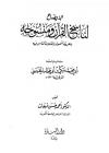 الإيضاح لناسخ القرآن ومنسوخه