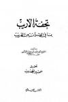 تحفة الأريب بما في القرآن من الغريب