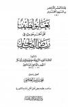 تعليق لطيف على آخر حديث في رياض الصالحين