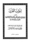 إعراب القرآن