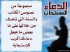 الدعاء المستجاب