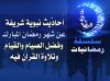 رمضانيات