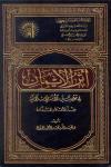 أثر الإيمان في تحصين الأمة الإسلامية ضد الأفكار الهدامة
