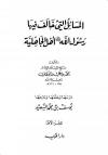 المسائل التي خالف فيها رسول الله صلى الله عليه وسلم أهل الجاهلية