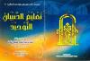 تعليم الصبيان التوحيد