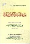 شروط الصلاة وأركانها وواجباتها