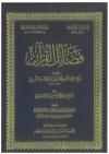 فضائل القرآن (ت: الرومي)