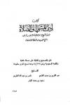 آداب المشي إلى الصلاة مع بيان بعض أحكام الصلاة والزكاة ومايفسد الصوم