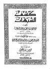 كشف الشبهات ومعه رسالة نواة الإيمان
