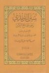(09) باب ما جاء في المحل والمحلل له