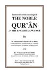Translation of the Meanings of THE NOBLE QURAN in the English Language (Bookmarked)
