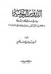 الدروس اليومية من السنن والأحكام الشرعية