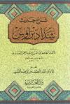 شرح حديث شداد بن أوس