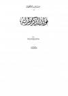 فوائد الذكر وثمراته
