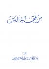 فقه آية الدين