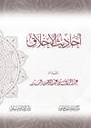 أحاديث الأخلاق