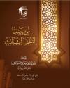 من وصايا السلف للشباب