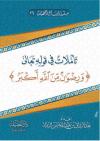 تأملات في قوله تعالى (ورضوان من الله أكبر)