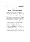 أصول أهل السنة والجماعة في التعامل مع النص الشرعي