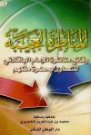 المناظرة العجيبة
