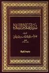 واجهة كتاب سير أعلام النبلاء