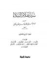 فهارس السير