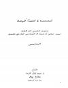 المشتبه في اسماء الرجال للذهبي (ط:  بريل1893)