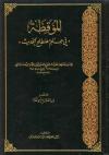 الموقظة في علم مصطلح الحديث (ط: المطبوعات الإسلامية)