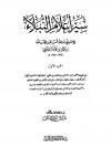 سير أعلام النبلاء (ط: بيت الأفكار)