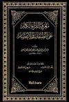 معرفة القراء الكبار على الطبقات والأعصار (ت: معروف والأرناؤوط)