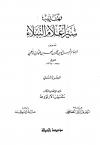 تهذيب سير أعلام النبلاء