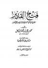 تفسير فتح القدير للشوكاني (مفهرس)