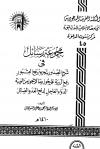مجموعة رسائل الشوكاني (العقيدة)