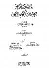 إرشاد الفحول إلى تحقيق الحق من علم الاصول