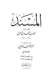 مسند الإمام أحمد