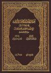 تحفة الأشراف بمعرفة الأطراف مع النكت الظراف على الأطراف (ت: شرف الدين)