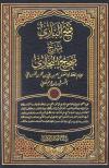 فتح الباري بشرح صحيح البخاري (ط: بيت الأفكار)