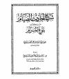 شرح أحاديث الصيام من كتاب بلوغ المرام