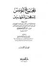 المجمع المؤسس للمعجم المفهرس لابن حجر (ت: المرعشلي)