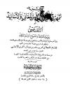 تجريد التمهيد لما في الموطأ من المعاني والأسانيد