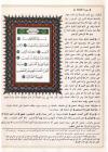 تفسير الجلالين ولباب النقول في أسباب النزول على هامش القرآن الكريم