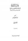 بغية الوعاة في طبقات اللغويين والنحاة
