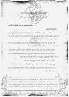 الإشارات في شواذ القراءات