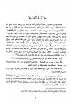 الأذكار وبذيله تحفة الأبرار نكت الأذكار (ت: عيون - الطبعة: 2)