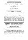 تحقيق سورة الأنفال من نواهد الأبكار وشوارد الأفكار حاشية السيوطي على تفسير البيضاوي
