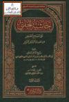 حاشية الحفني على الجامع الصغير من حديث البشير النذير للإمام السيوطي