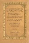 (02) تابع كتاب الوضوء