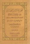 (11) كتاب الوصايا - باب فضل الجهاد والسير