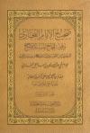 (12) تابع باب فضل الجهاد والسير - كتاب بدء الخلق