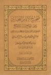 (15) تابع باب فضائل أصحاب النبي ﷺ